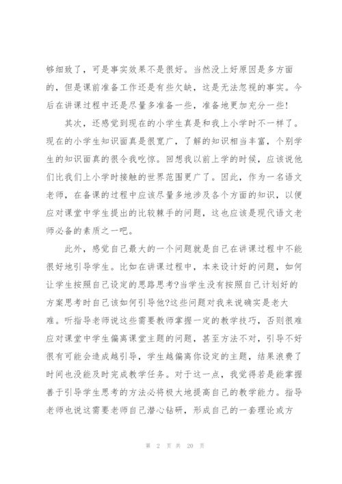 教学工作实习总结参考范文5篇.docx