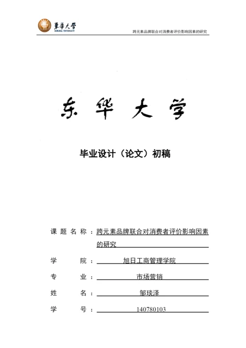 邹琰泽论文-已改.docx