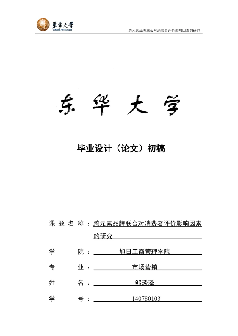邹琰泽论文-已改.docx