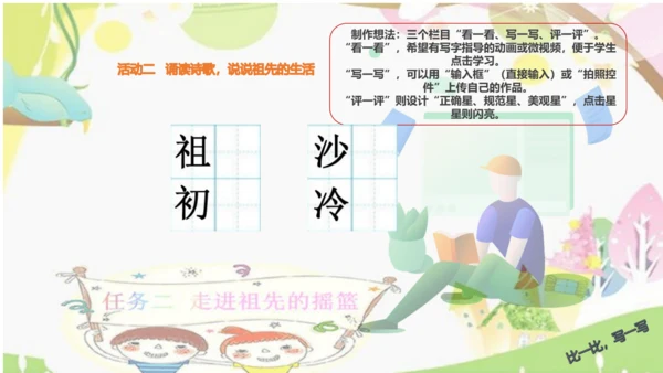 统编版二年级语文下册第8单元 大单元教学课件