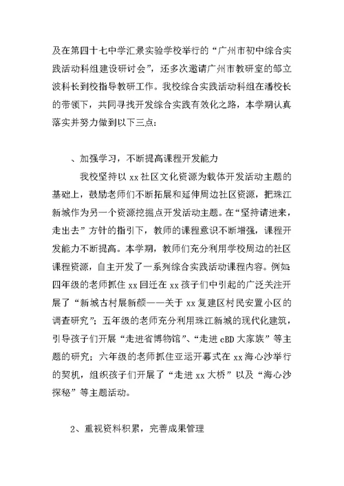 小学综合实践活动科组总结