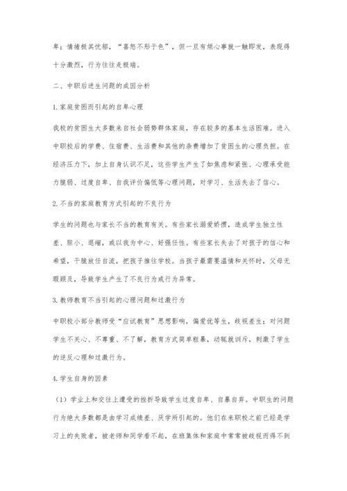 中等职业学校后进生问题与教育对策.docx
