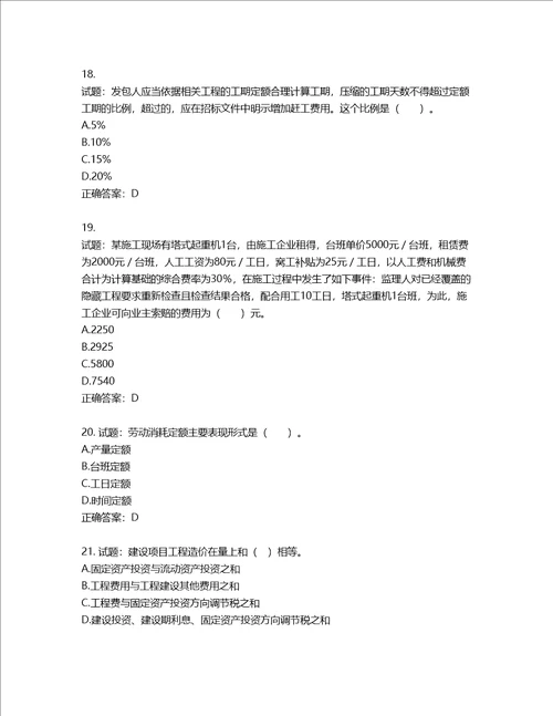 造价工程师建设工程计价考试试题含答案第234期