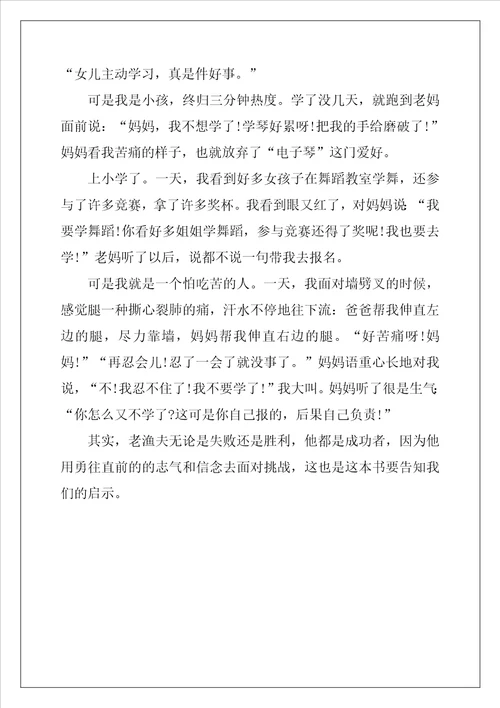 2022年老人与海读书心得感悟800字范文5篇