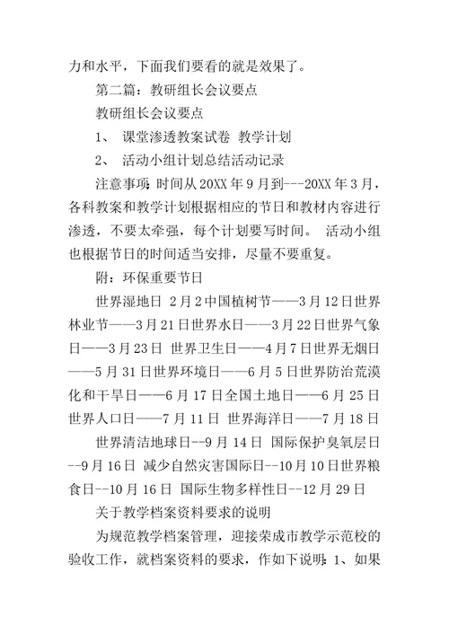 教研组长会议主持词范文