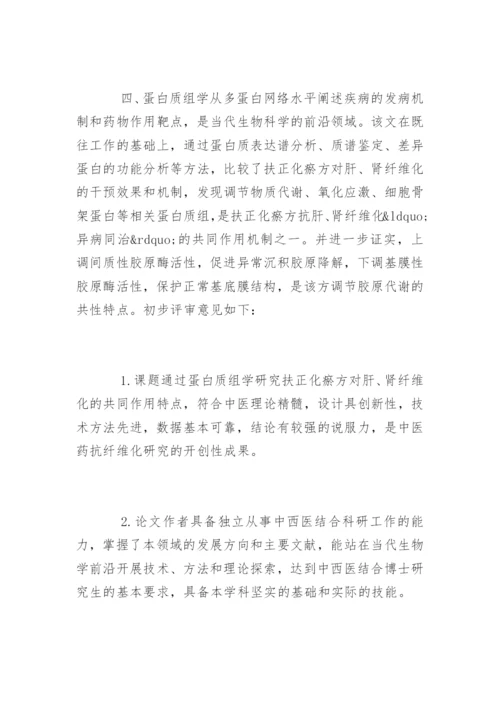 医学硕士学位论文评语.docx