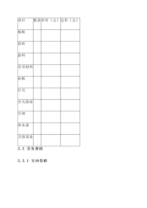 淅川新中式装修报价单