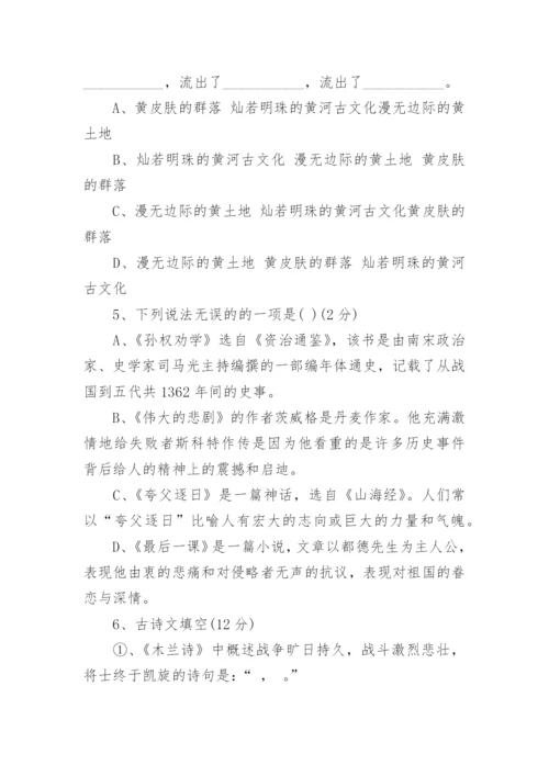 七年级下册语文竞赛试题及答案.docx