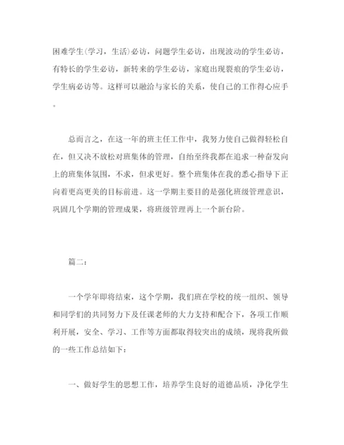 精编之小学四年级下学期班主任个人工作总结范文字2).docx