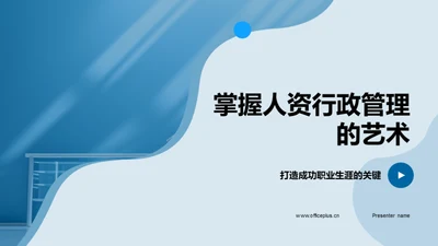 科技风人资行政教学课件PPT模板