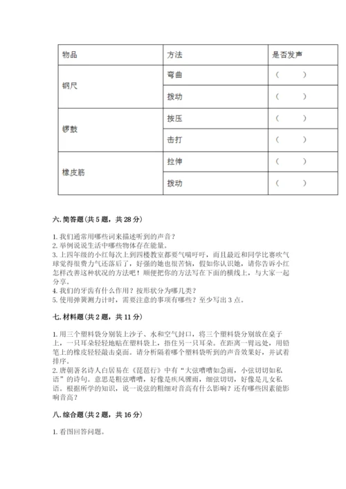 教科版小学科学四年级上册期末测试卷含答案（培优b卷）.docx