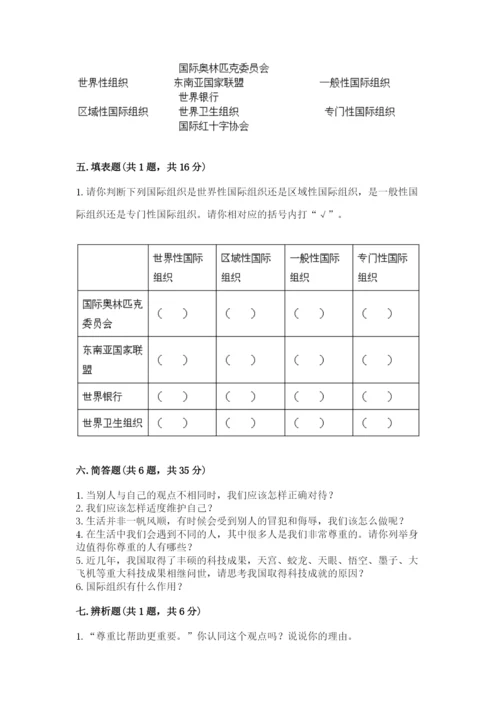 部编版六年级下册道德与法治期末测试卷有完整答案.docx