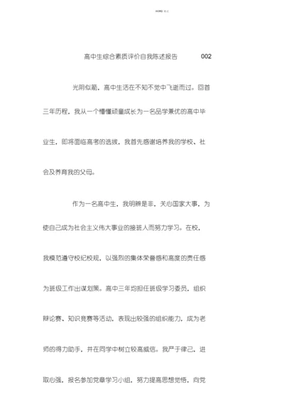 (完整)高中生综合素质评价自我陈述报告002.docx