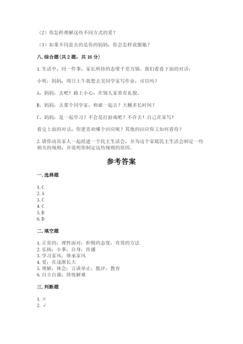 部编版道德与法治五年级下册第一单元《我们是一家人》测试卷附答案【夺分金卷】.docx