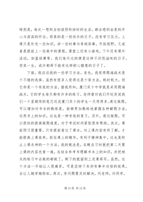 学习经验交流会讲话稿-.docx