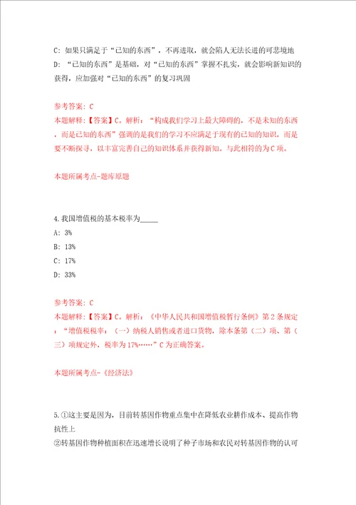 2022年内蒙古鄂尔多斯东胜区面向国家高等院校招考教师146人模拟试卷含答案解析7