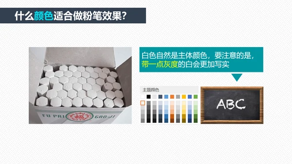 如何打造手绘粉笔效果PPT教学课件