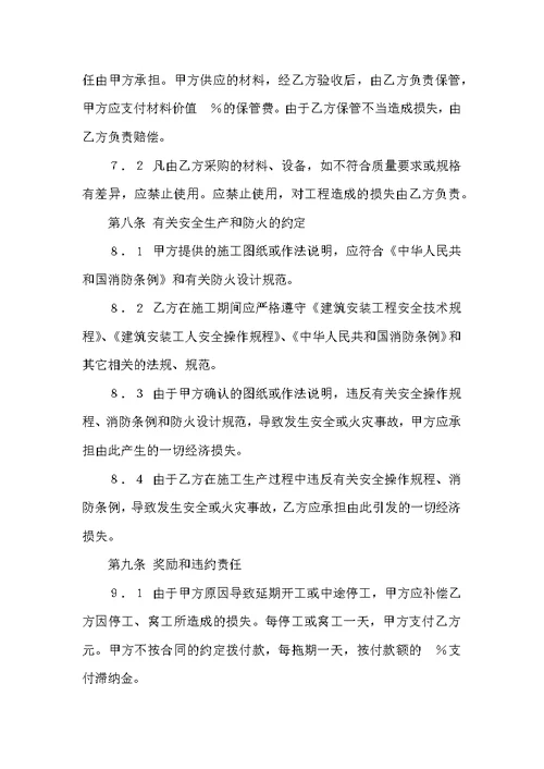 实用施工合同范文集锦9篇