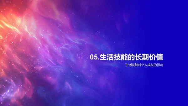 五年级生活技能教育PPT模板