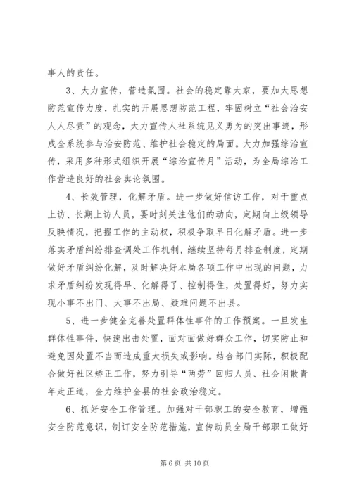 人保局党组政治理论学习计划3篇.docx