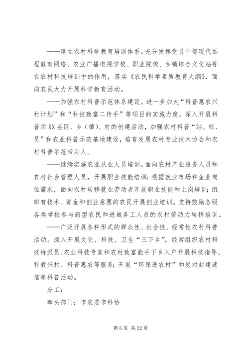 市民众科普素质计划方案.docx