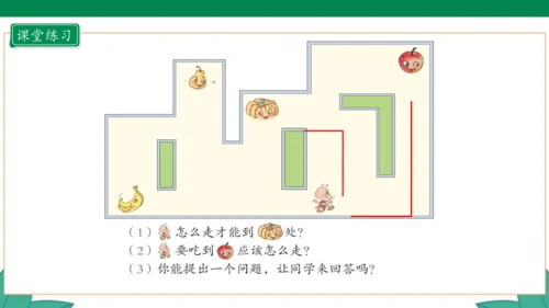 新人教版1年级上册 2.2 左、右 教学课件（27张PPT）