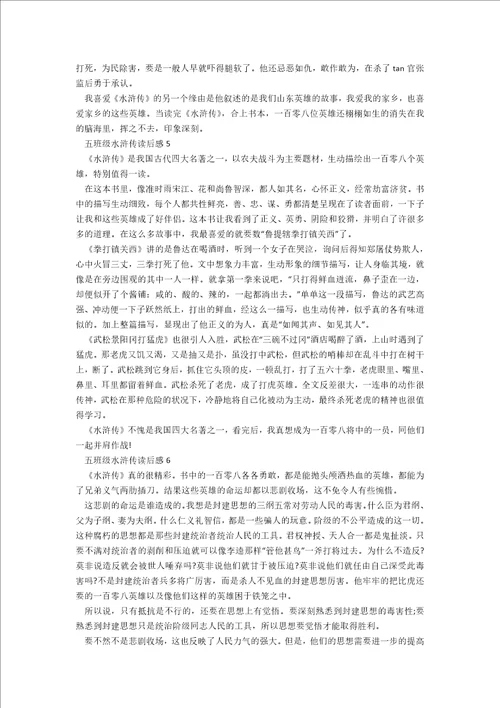 五年级水浒传读后感600字