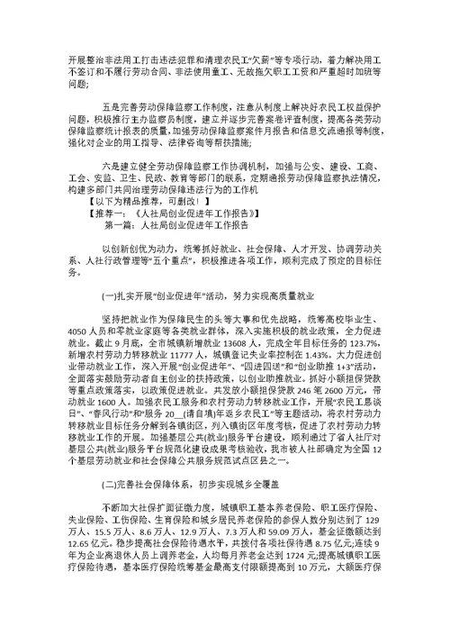 人社局创业促进年工作报告