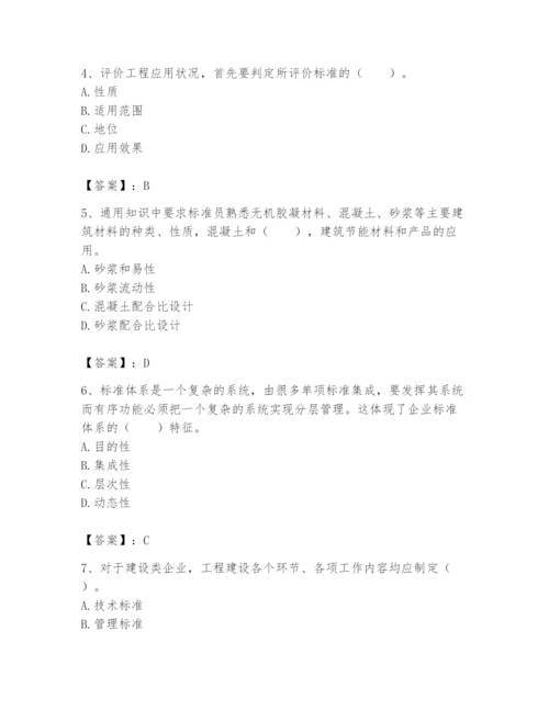 2024年标准员之专业管理实务题库及完整答案【历年真题】.docx