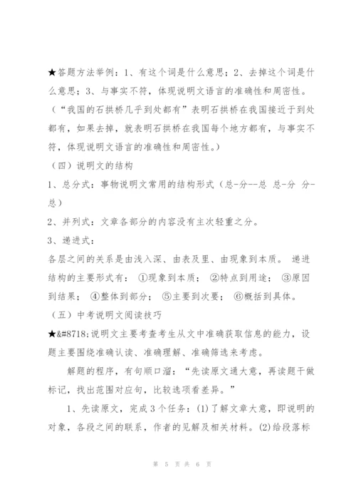 说明文知识归纳，中考考点及解题方法.docx