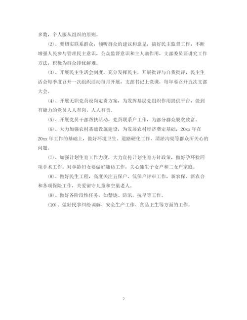 精编之村年度党建工作计划范文.docx