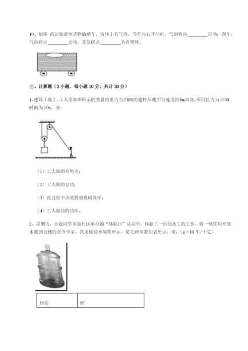 基础强化北京市育英中学物理八年级下册期末考试章节训练试题（含解析）.docx
