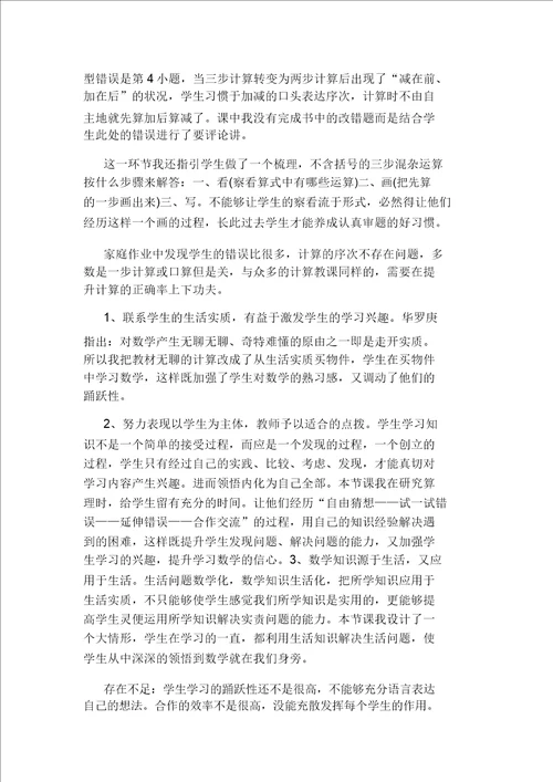 三步混合运算教学反思