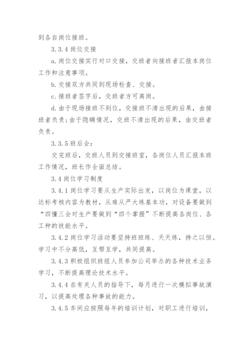 工厂班组管理制度.docx