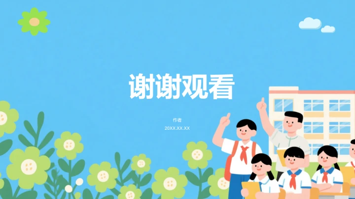 蓝色卡通风新学期小学生自我介绍PPT模板