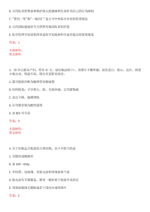 2022年12月上海市普陀区真如镇社区卫生服务中心公开招聘卫生专业技术人员上岸参考题库答案详解