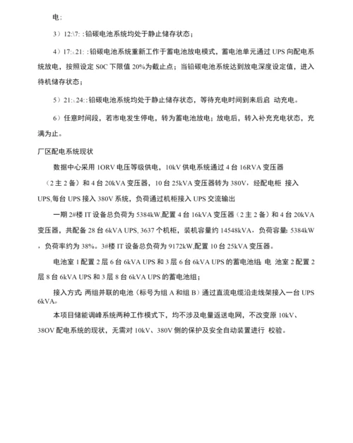 南京数据中心储能项目方案介绍.docx