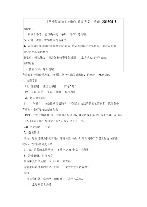 两个铁球同时着地教学设计磨前