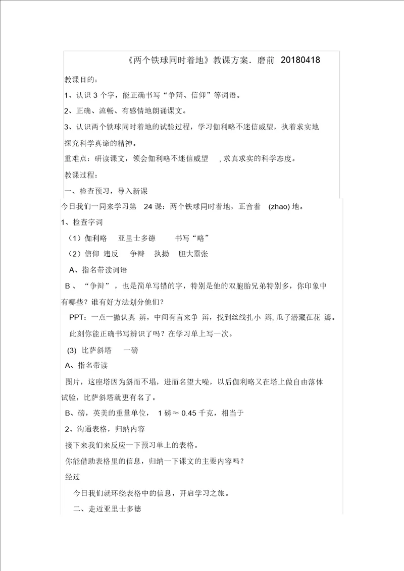 两个铁球同时着地教学设计磨前