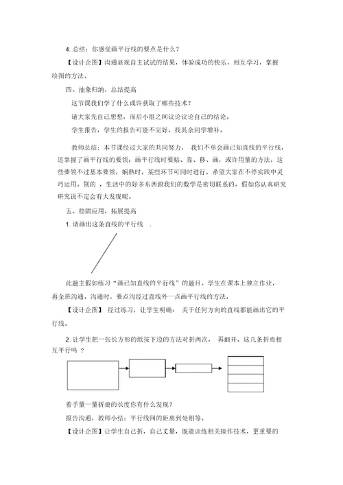 四年级数学《画平行线及探索规律》教案