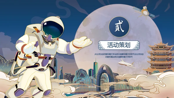 未来风航天工程耀国威通用PPT模板