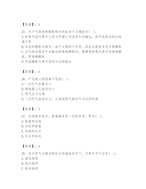 2024年公用设备工程师之专业知识（动力专业）题库附答案【精练】.docx