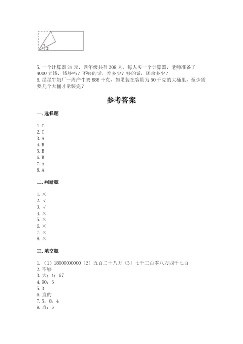 人教版四年级上册数学期末测试卷精品（基础题）.docx