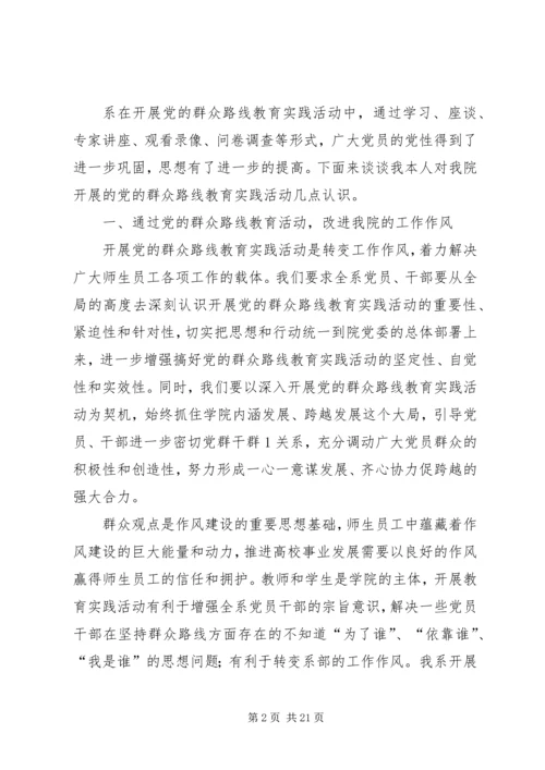 党的群众路线教育实践活动征文.docx