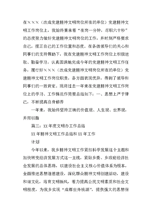 文明办个人工作总结