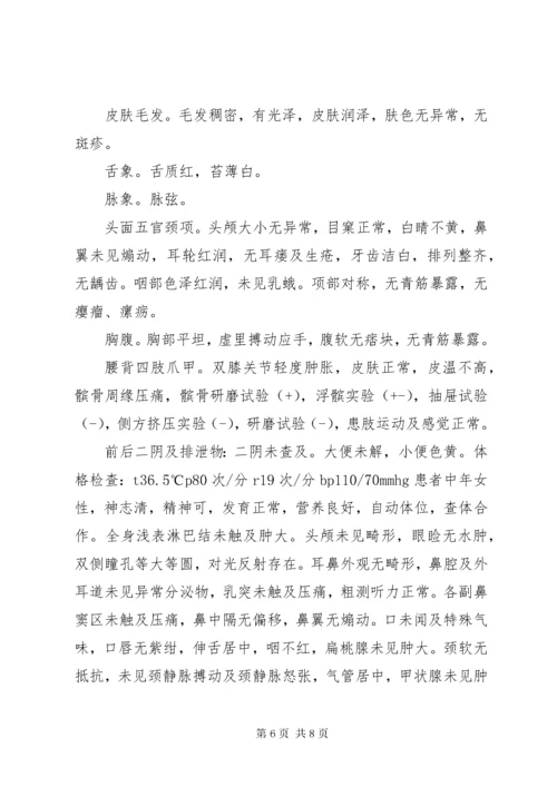 医案记录[模版].docx
