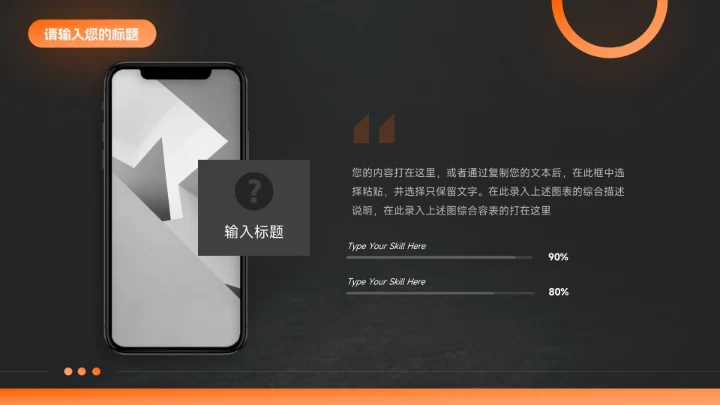 橙色暗色潮流前沿短视频运营教程PPT模板