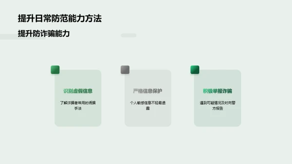 大学生防范电信诈骗知识培训