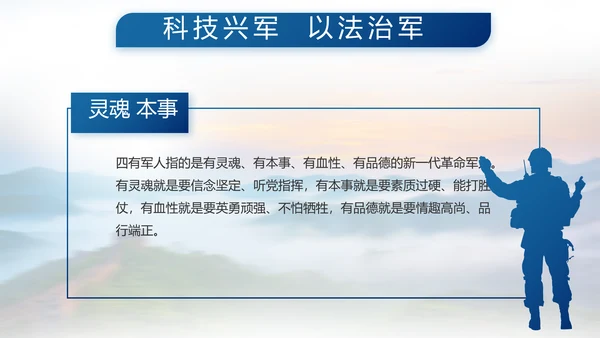 致敬八一建军节部队军事动态PPT