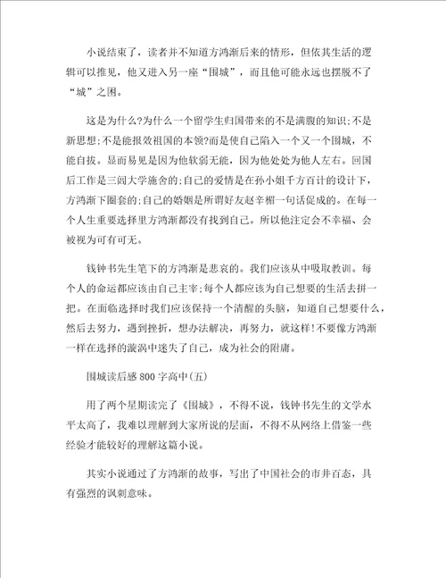 围城读后感读书心得